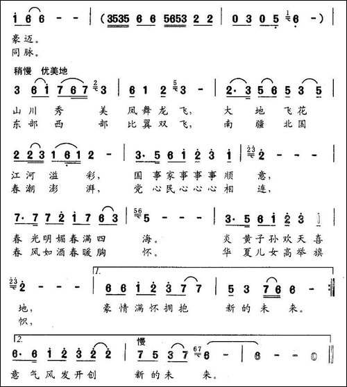 盛世欢歌-倪永东词-何惠治曲