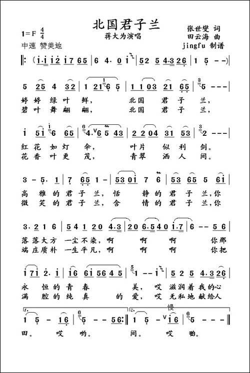北国君子兰