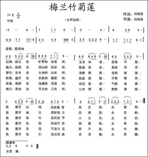 梅兰竹菊莲