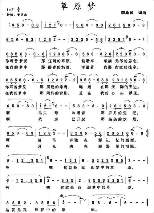 草原梦-李桑盈词曲