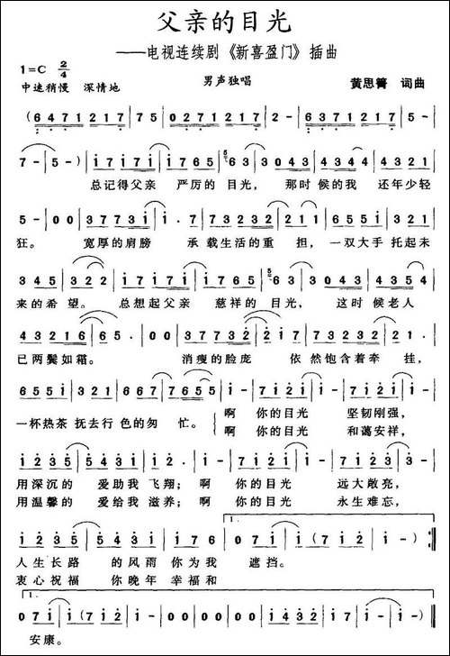 父亲的目光-电视连续剧《新喜盈门》插曲