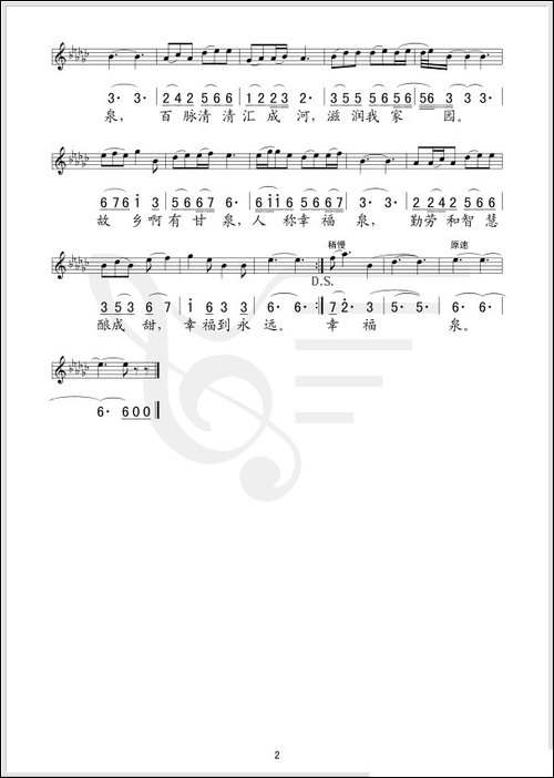 幸福泉-石顺义词-李昕曲-、线简谱对照版