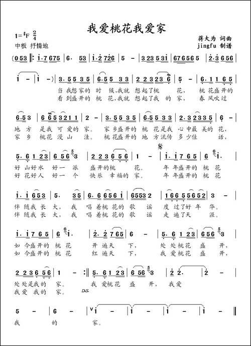 我爱桃花我爱家