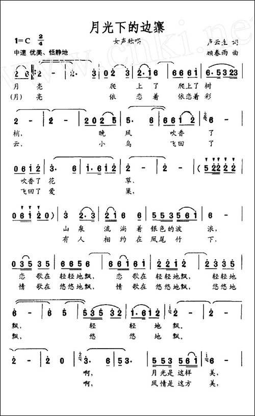 月光下的边寨