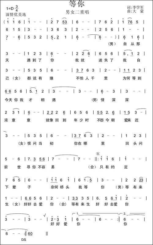 等你-男女声二重唱