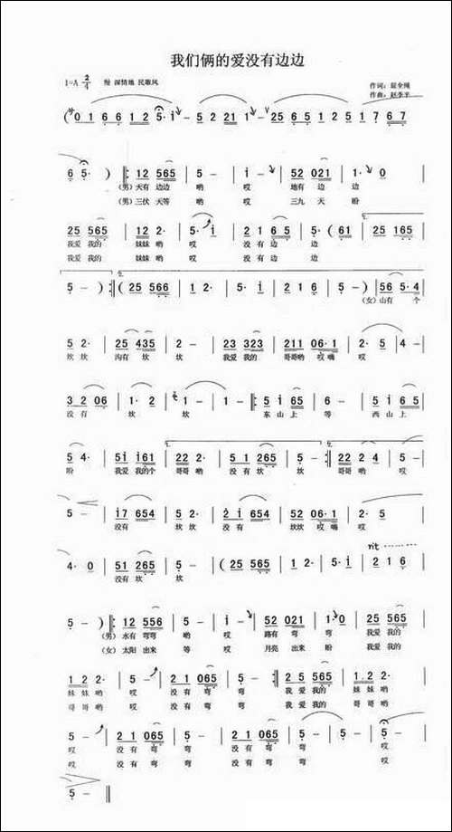 我们俩的爱没有边边