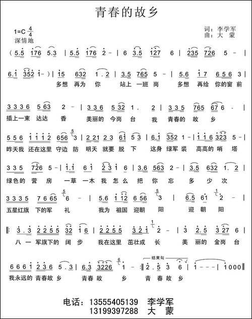 青春的故乡