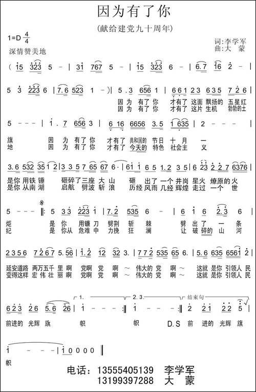 因为有了你-李学军词-大蒙曲