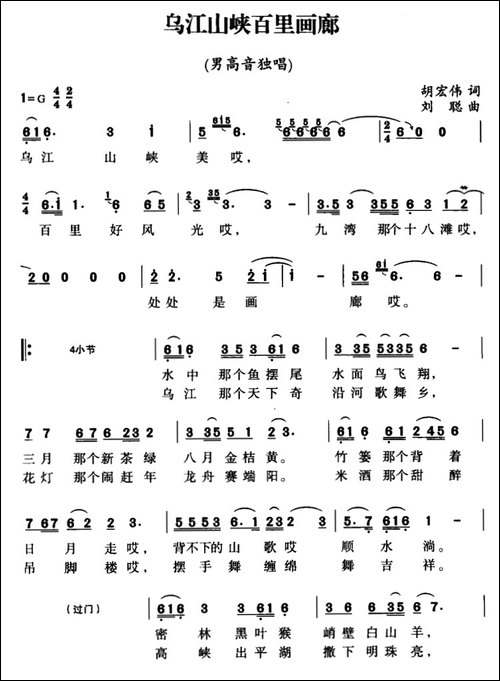 乌江山峡百里画廊