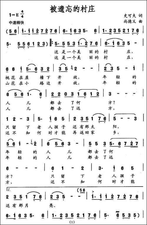 被遗忘的村庄
