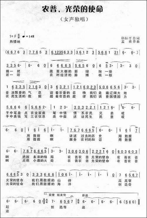 农普，光荣的使命