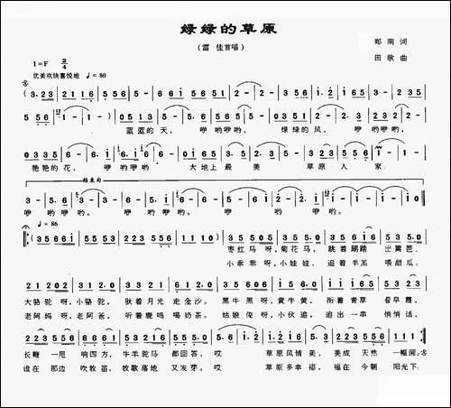 绿绿的草原
