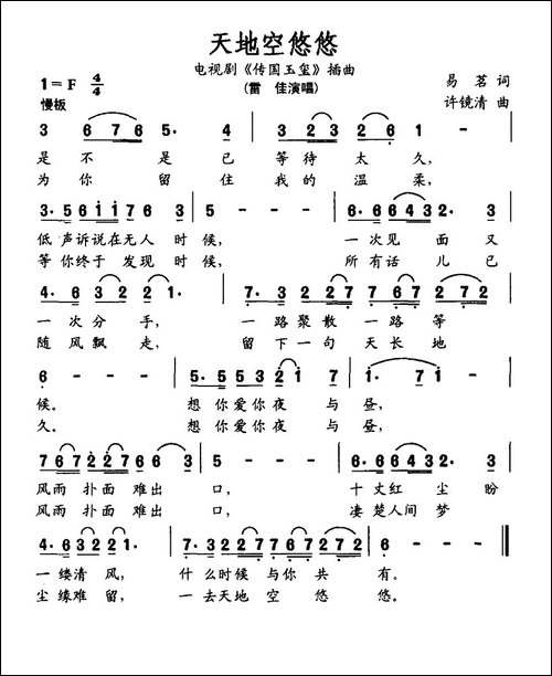 天地空悠悠-电视剧《传国玉玺》插曲