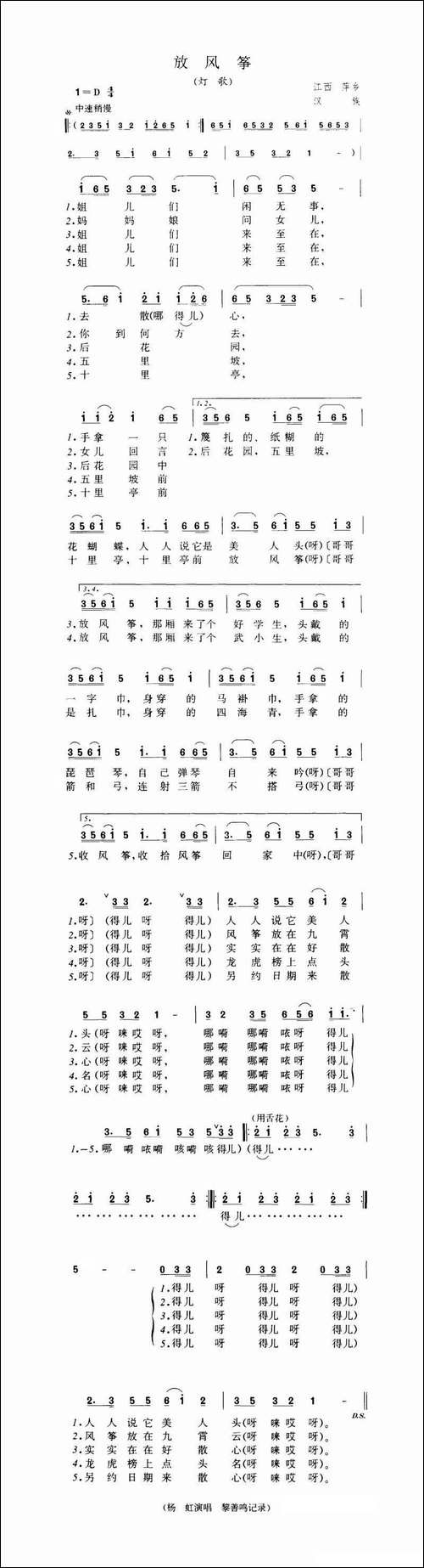 放风筝-江西民歌