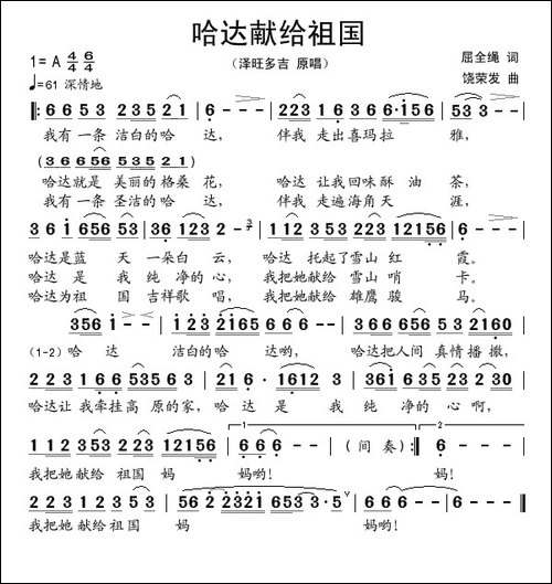 哈达献给祖国