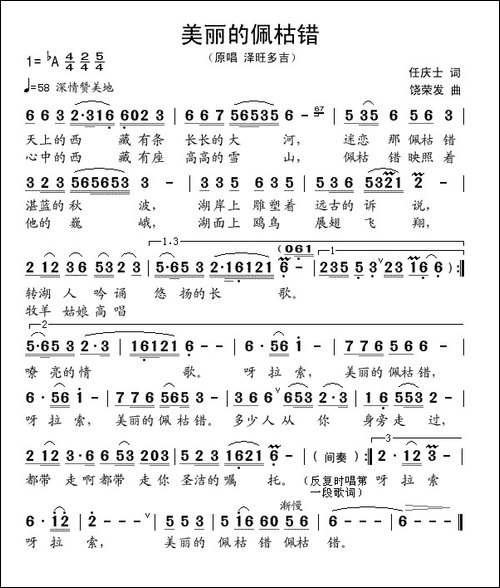 美丽的佩枯错