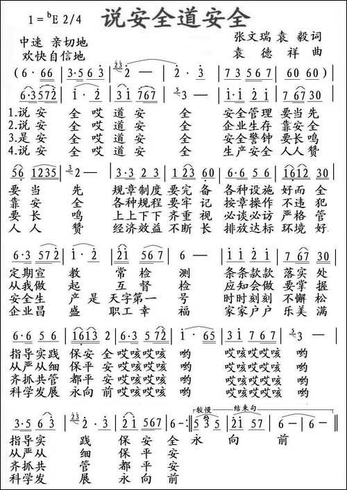 说安全道安全