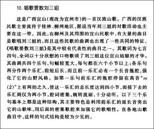 唱歌要数刘三姐-广西民歌