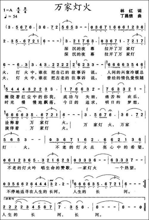 万家灯火-林红词-丁昌信曲