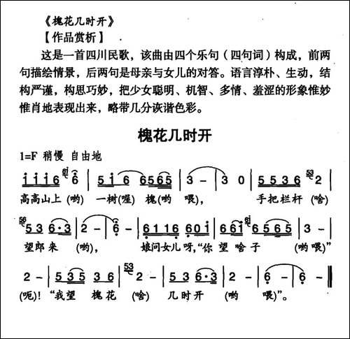 槐花几时开-四川民歌-7个版本