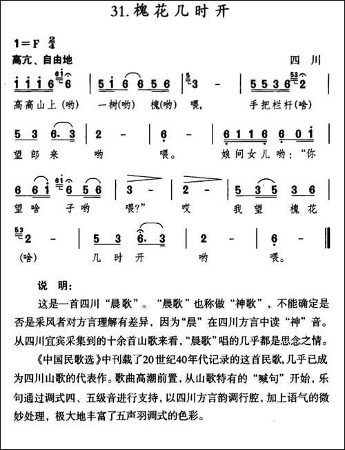 槐花几时开-四川民歌-7个版本