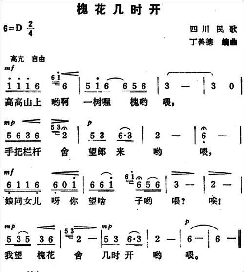 槐花几时开-四川民歌-7个版本