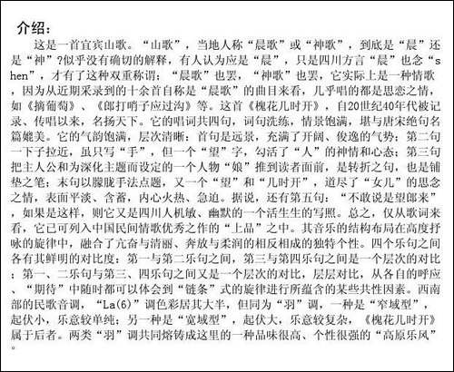 槐花几时开-四川民歌-7个版本