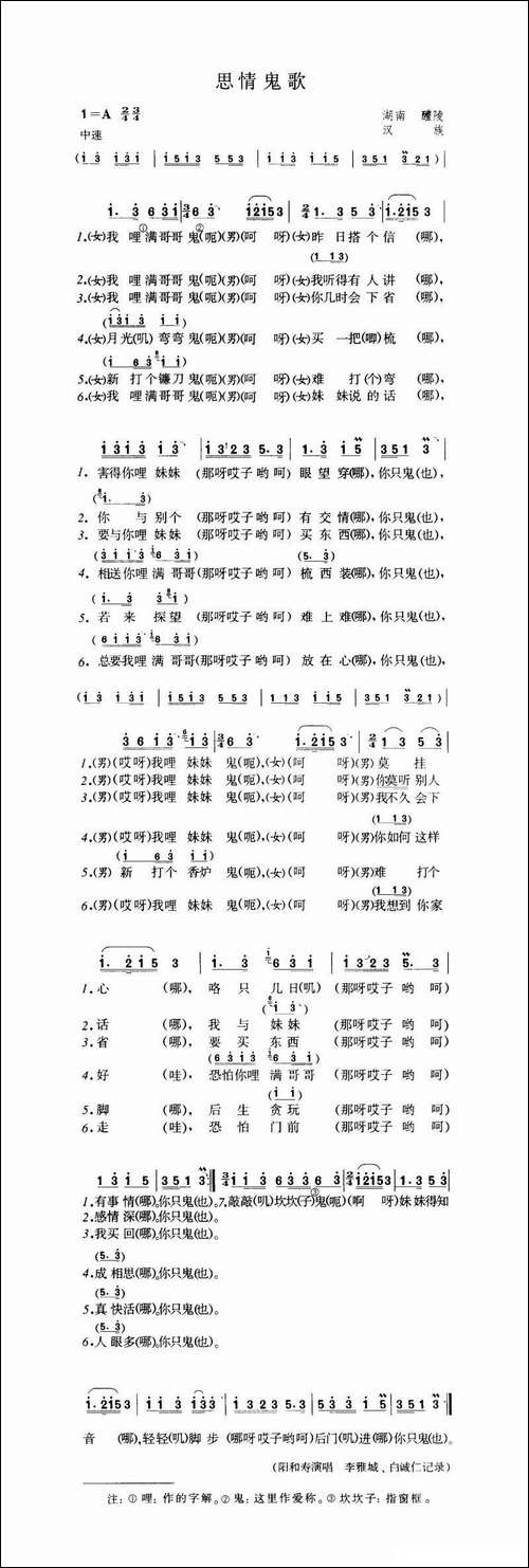 思情鬼歌-湖南民歌