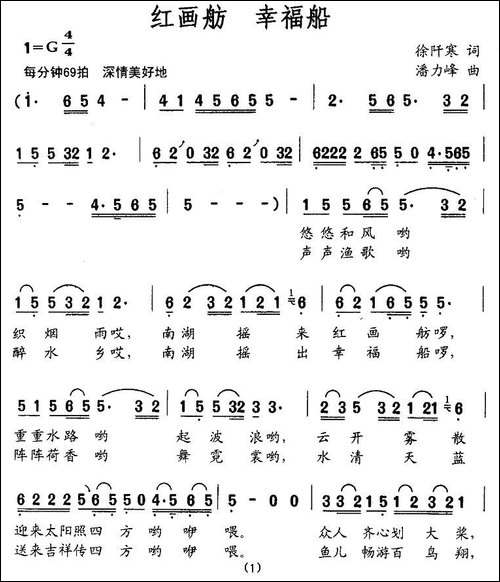 红画舫-幸福船