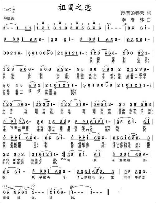 祖国之恋-鹅黄的春天词-李春林曲