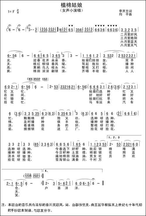 植棉姑娘-老歌制谱