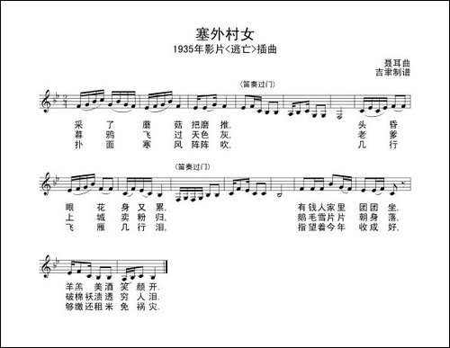 塞外村女-电影《逃亡》插曲