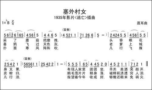 塞外村女-电影《逃亡》插曲