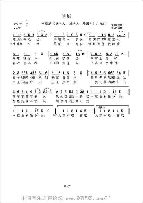 进城-电视剧《乡下人、城里人、外国人》片尾曲