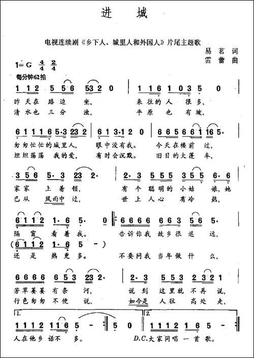 进城-电视剧《乡下人、城里人、外国人》片尾曲