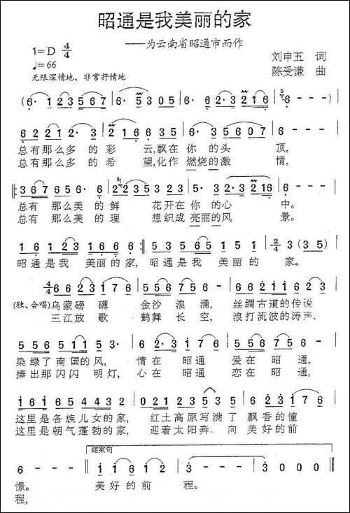 昭通是我美丽的家