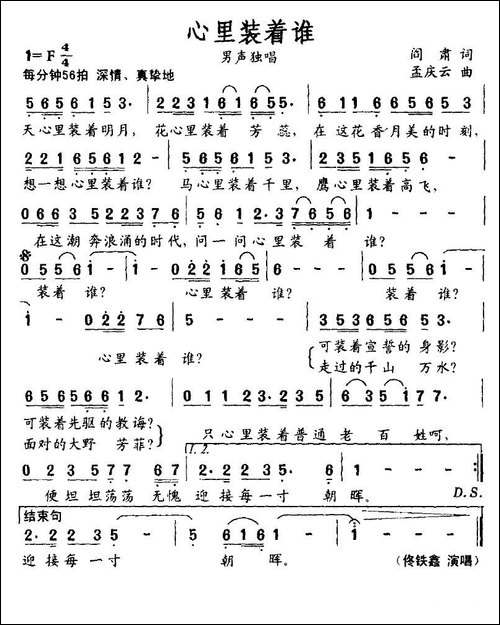 心里装着谁-阎肃词-孟庆云曲
