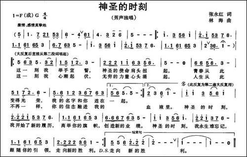 神圣的时刻-张永红词-林海曲