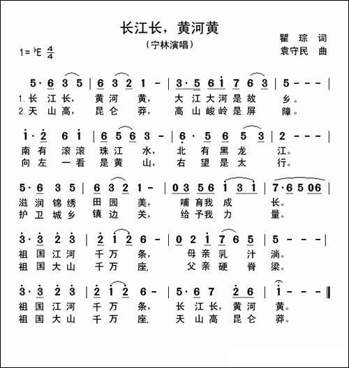 长江长，黄河黄