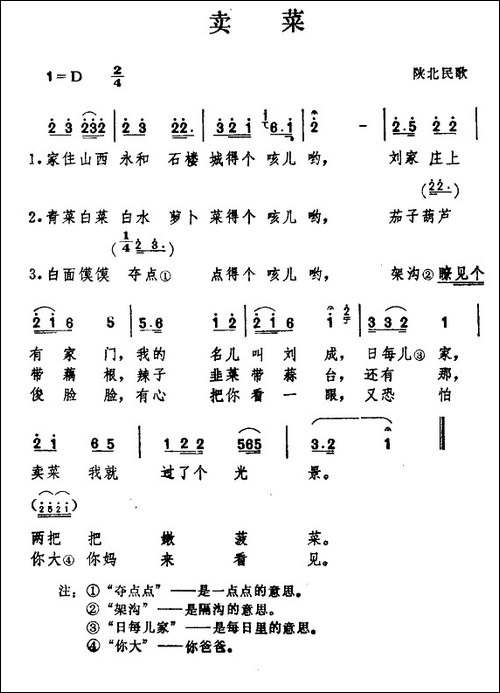 卖菜-山西、陕西民歌
