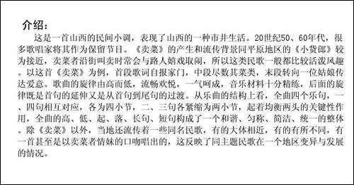 卖菜-山西、陕西民歌