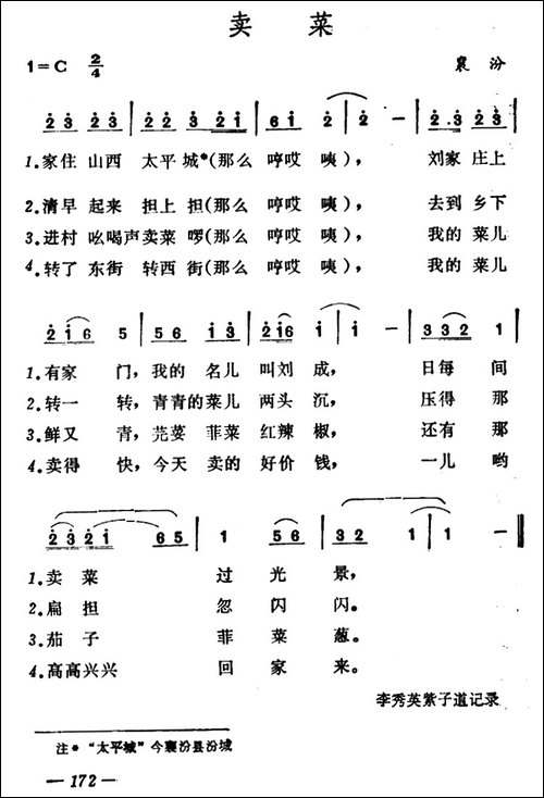 卖菜-山西、陕西民歌