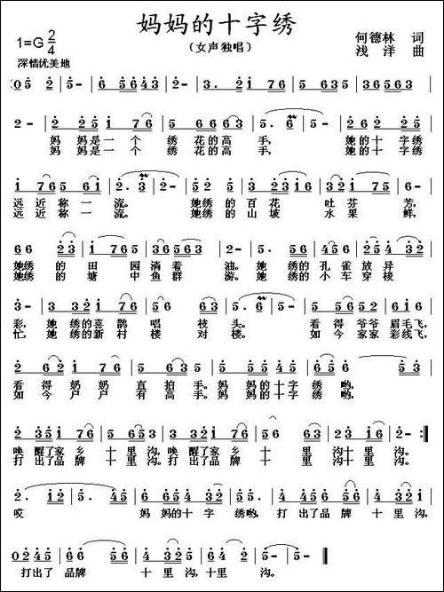 妈妈的十字绣-何德林词-浅洋曲