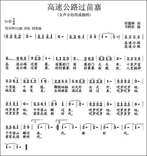 高速公路过苗寨