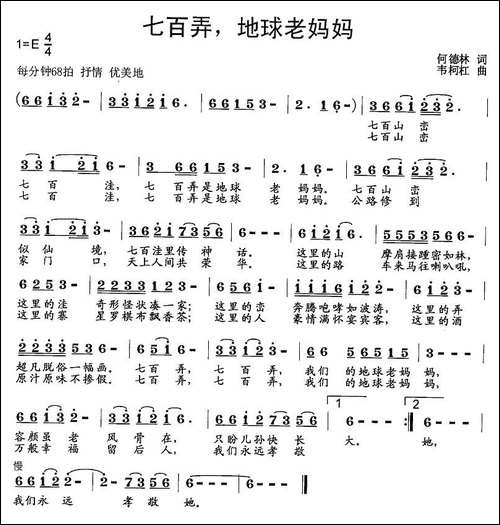 七百弄，地球老妈妈