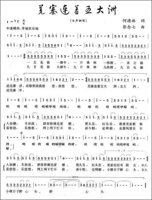 羌寨连着五大洲