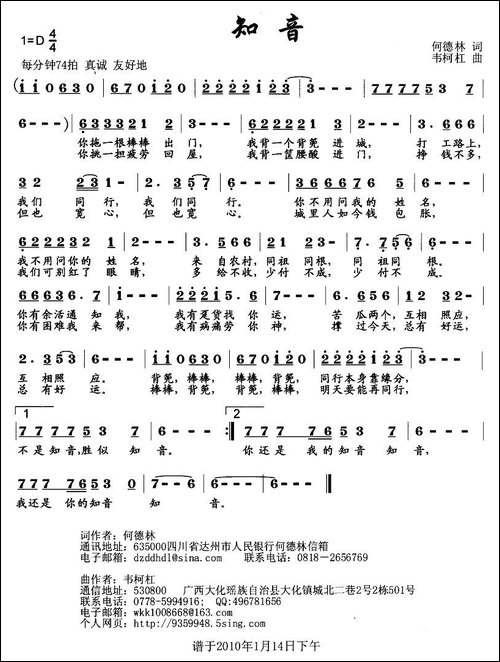 知音-何德林词-韦柯杠曲