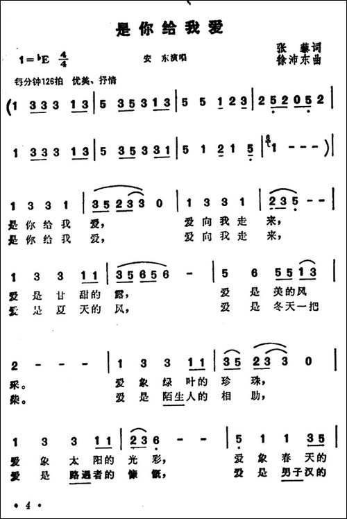 是你给我爱