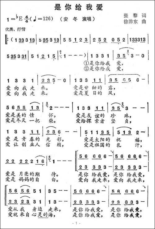 是你给我爱