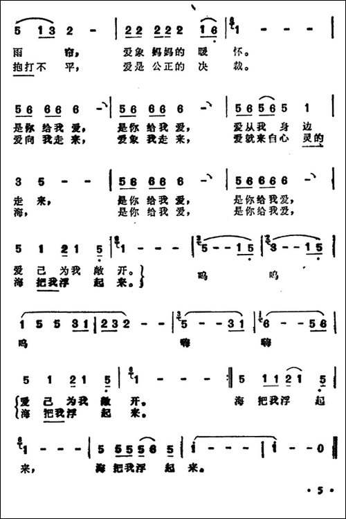 是你给我爱
